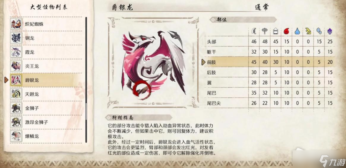 《怪物猎人崛起：曙光》爵银龙弱点属性攻略