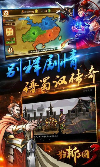 狂斩三国3经典版v2.1.2