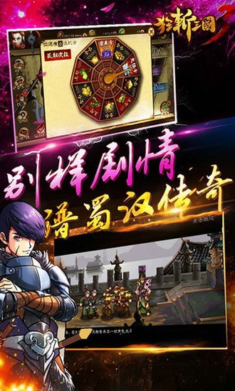 狂斩三国3经典版v2.1.2