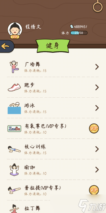 《人生模拟器》如何提升健康？提升健康方法介绍