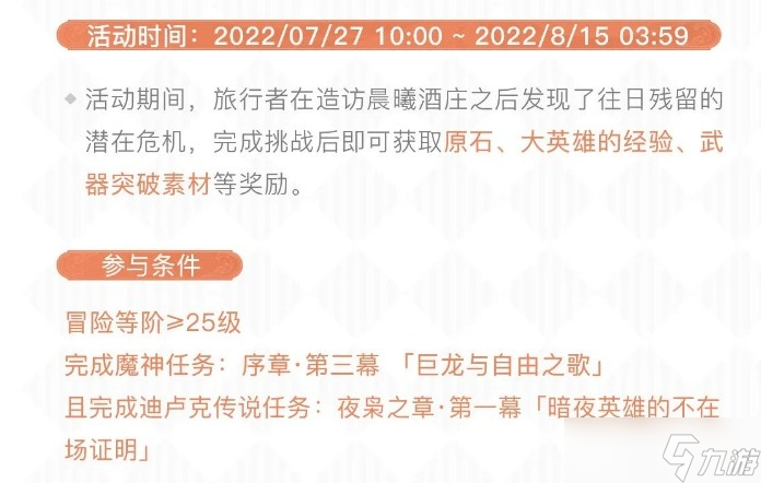 原神2.8残像暗战活动介绍