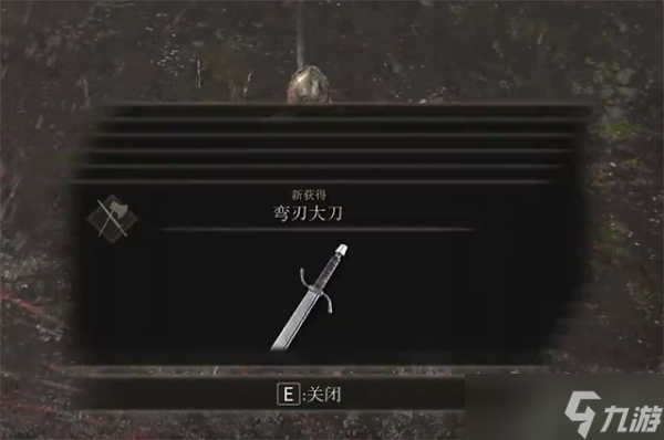 艾尔登法环弯刃大刀在哪