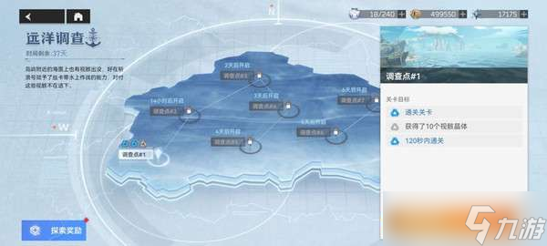 深空之眼远洋调查怎么玩？远洋调查视骸晶体全收集通关攻略