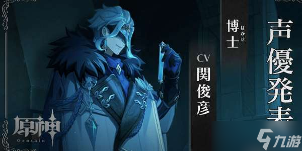 《原神》愚人众博士实力排行一览