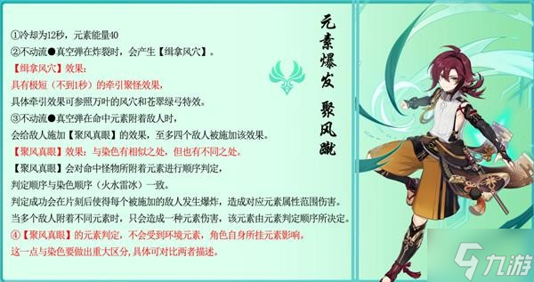 《原神》鹿野院平藏技能介绍及装备推荐