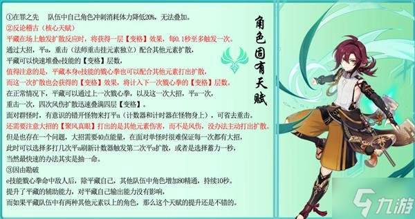 《原神》鹿野院平藏技能介绍及装备推荐