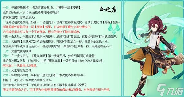 《原神》鹿野院平藏技能介绍及装备推荐