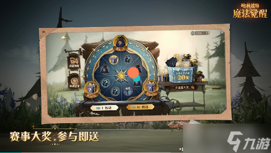 《哈利波特魔法觉醒》清泉乱斗活动