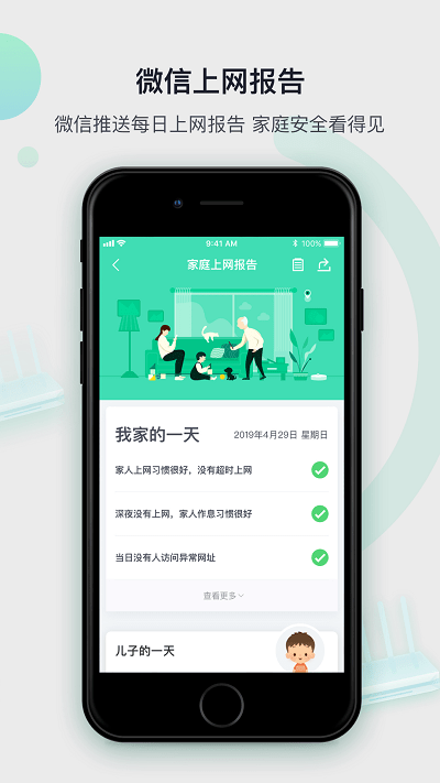 360家庭防火墙app官方版