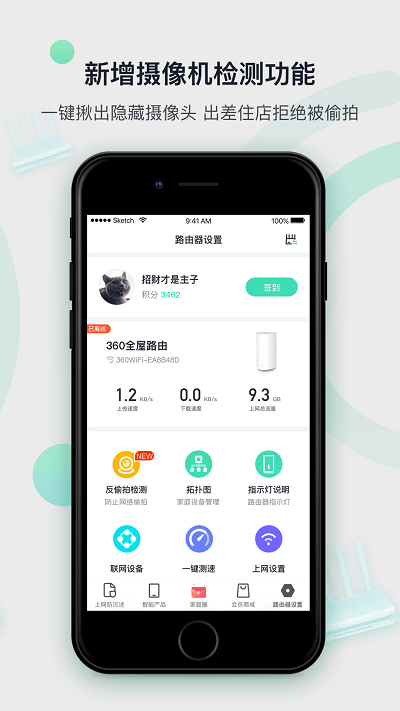 360家庭防火墙app官方版图4