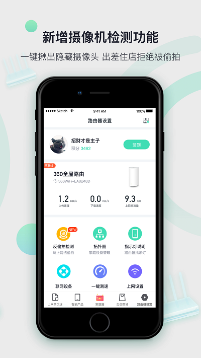 360家庭防火墙app官方版图5