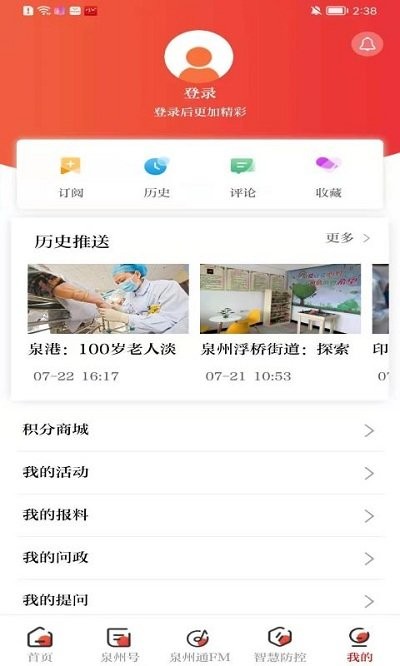 泉州通官方版图5