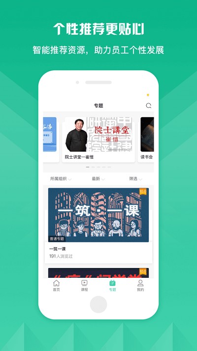 筑知app