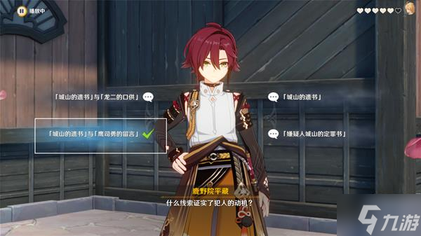 《原神》鹿野院平藏邀约第一章攻略