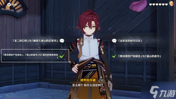 《原神》鹿野院平藏邀约第一章攻略