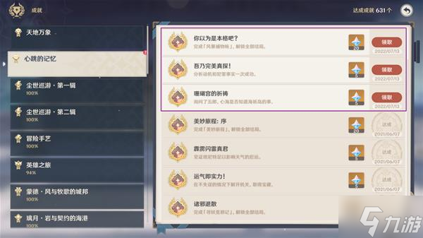 《原神》鹿野院平藏邀约第一章攻略
