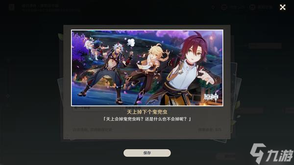 《原神》鹿野院平藏邀约第一章攻略