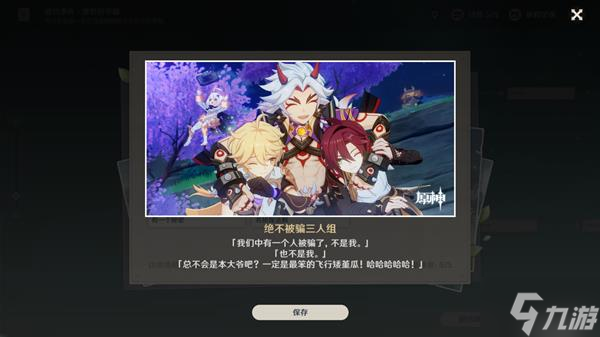 《原神》鹿野院平藏邀约第一章攻略