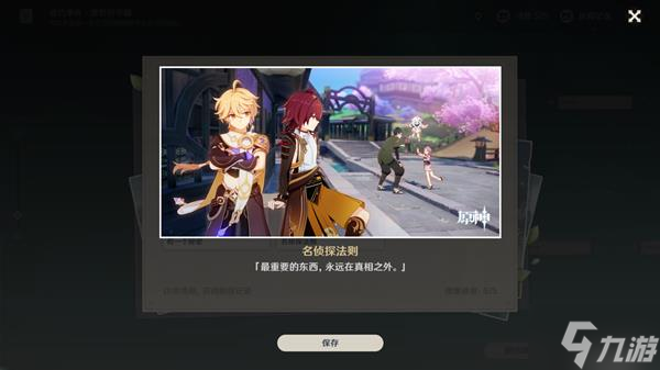 《原神》鹿野院平藏邀约第一章攻略
