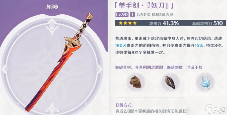 原神妖刀笼钓瓶一心适合谁 妖刀笼钓瓶一心怎么得