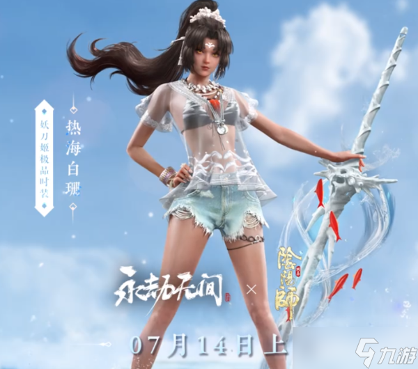 《永劫无间》妖刀姬泳装新皮肤价格及外观一览