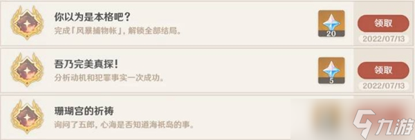 《原神》2.8新增隐藏成就攻略 鹿野院平藏邀约全结局指南