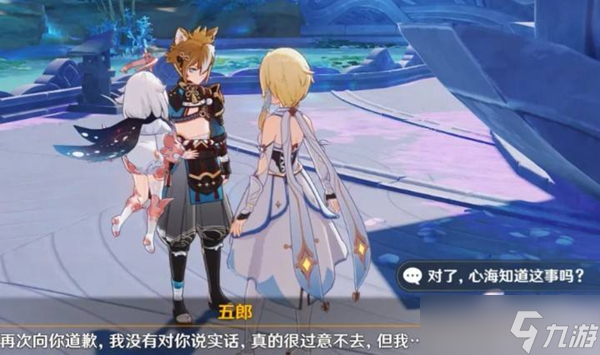 《原神》2.8新增隐藏成就攻略 鹿野院平藏邀约全结局指南