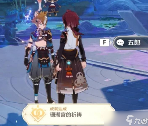 《原神》2.8新增隐藏成就攻略 鹿野院平藏邀约全结局指南