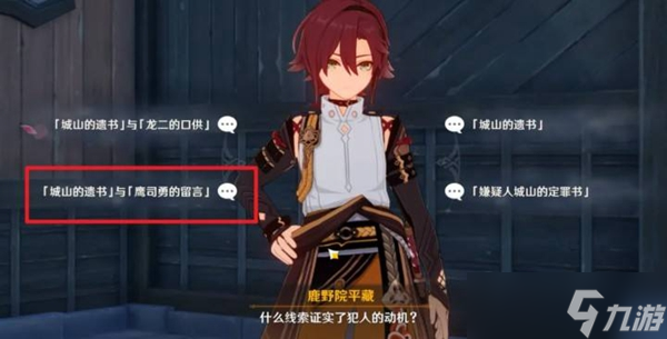 《原神》2.8新增隐藏成就攻略 鹿野院平藏邀约全结局指南