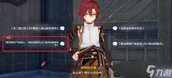 《原神》2.8新增隐藏成就攻略 鹿野院平藏邀约全结局指南