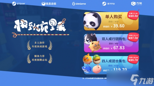 《快到碗里来》游戏多少钱？游戏售价分享