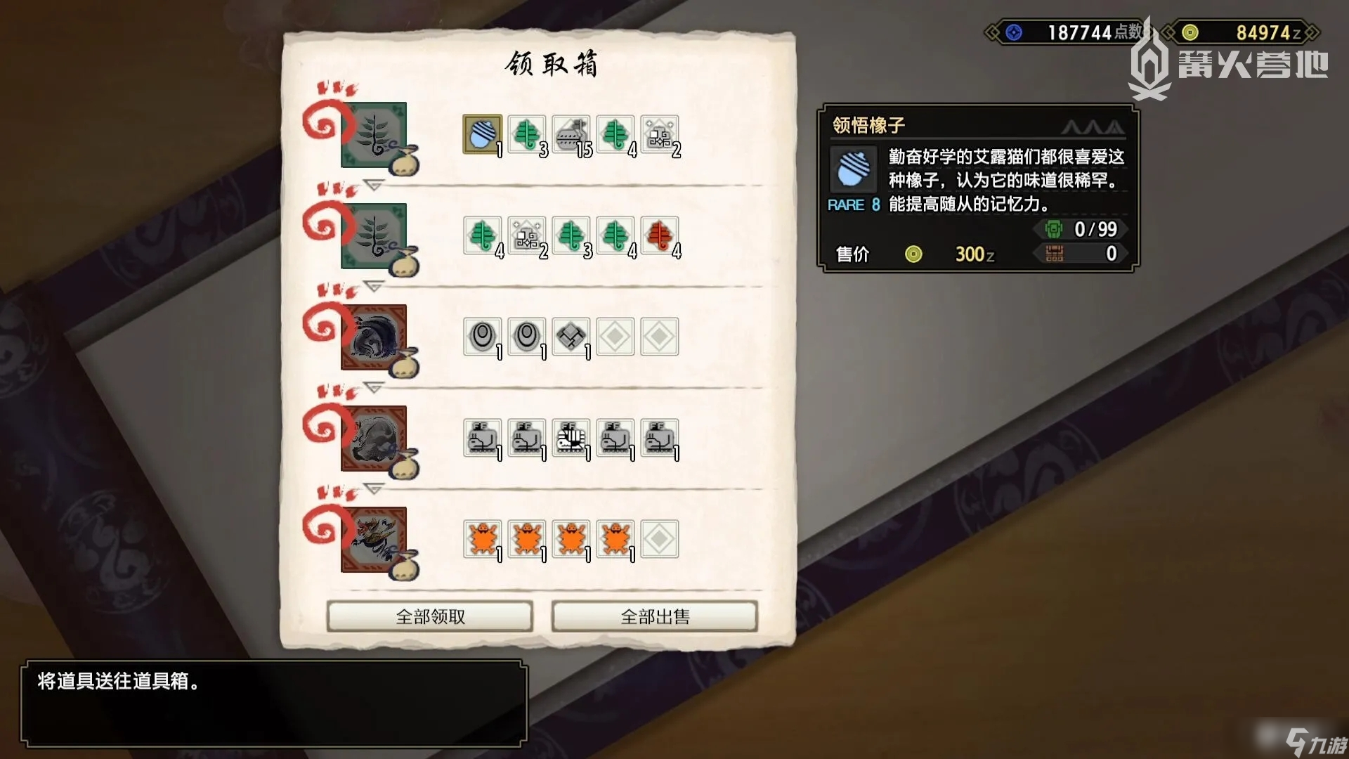 怪物猎人崛起：曙光领悟橡子怎么获得