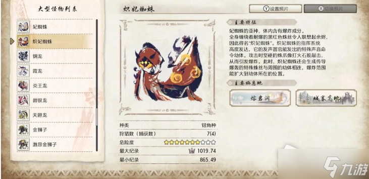 《怪物猎人崛起：曙光》炽妃蜘蛛弱点属性详解