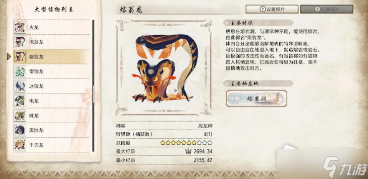 《怪物猎人崛起：曙光》熔翁龙弱点属性详解