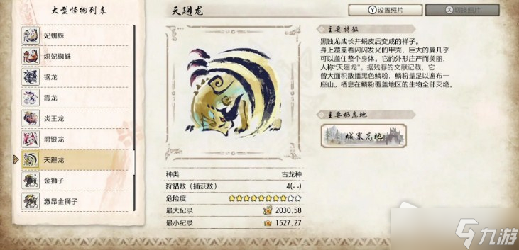 《怪物猎人崛起：曙光》天廻龙弱点属性详解