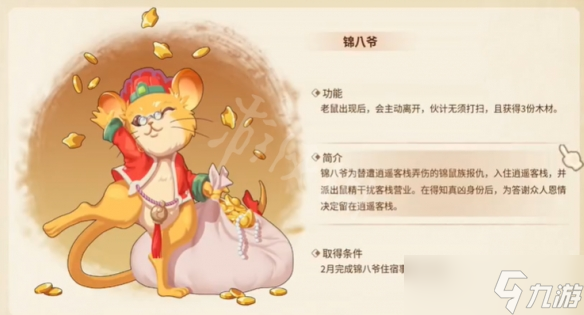 《仙剑客栈2》锦八爷如何获得？御灵锦八爷获取方法介绍