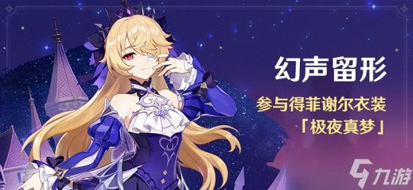 《原神》皇女皮肤获取攻略