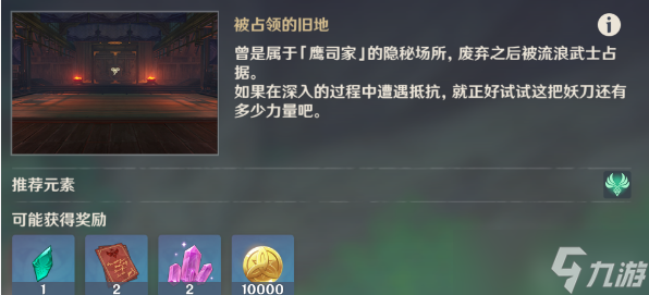 原神万叶传说任务攻略