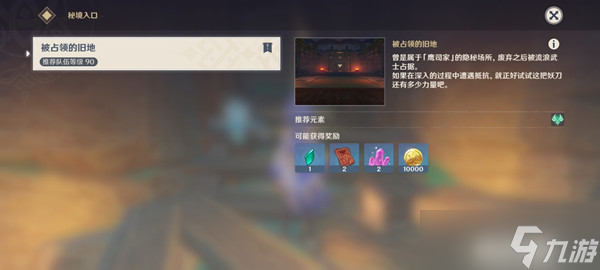 原神被占领的旧地副本宝箱如何进行全收集？