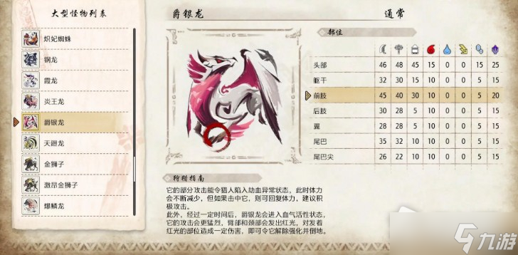 《怪物猎人崛起：曙光》爵银龙弱点属性详解