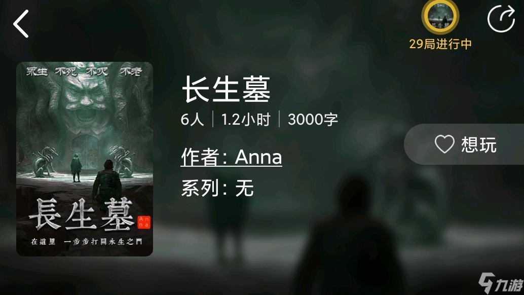 《百变大侦探》剧本杀长生墓凶手攻略