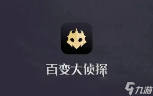《百变大侦探》唐伯虎点秋香攻略汇总大全