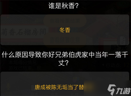 《百变大侦探》唐伯虎点秋香攻略汇总大全