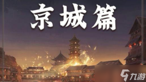 《百变大侦探》熙和七年京城篇点火的是谁