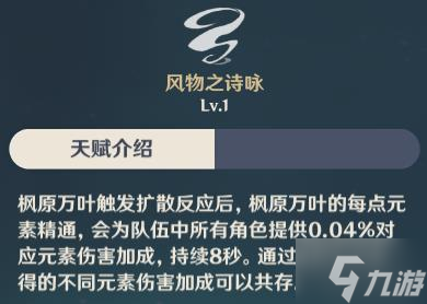 《原神》2.8版枫原万叶阵容搭配全机制解析