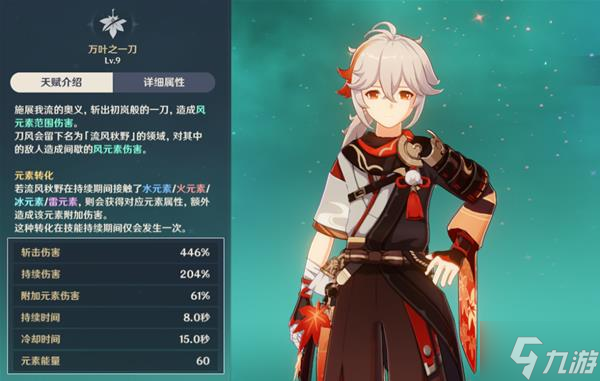 《原神》2.8版枫原万叶阵容搭配全机制解析