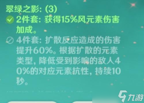 原神2.8万叶圣遗物选什么
