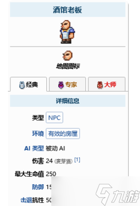 《泰拉瑞亚》酒馆老板怎么找？酒馆老板介绍