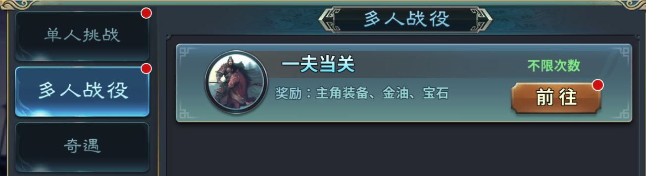 《三国英雄传奇》装备系统介绍