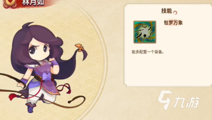 仙剑客栈2林月如怎么加入 林月如加入队伍方法